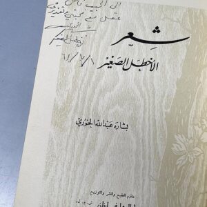 شعر الاخطل الصغير - Image 3