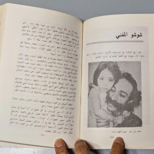 شوشو اخ يا بلدنا أعداد فاروق الجمال - Image 3