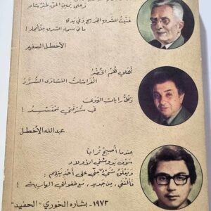 عبداالله الأخطل عمري ألف عام أو ما بقي لي منه