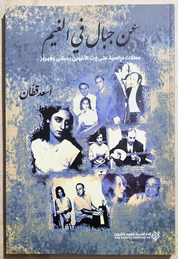 عن جبال في الغيم