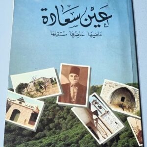 كتاب عين سعادة - Image 1