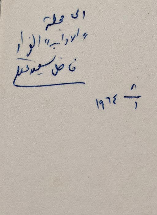 فاضل سعيد عقل