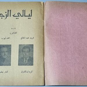 ليالي الزجل - Image 2