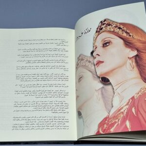 كتاب فيروز ... وعلى الأرض السلام - Image 4