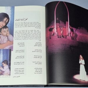 كتاب فيروز ... وعلى الأرض السلام - Image 3