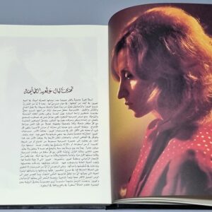 كتاب فيروز ... وعلى الأرض السلام - Image 2