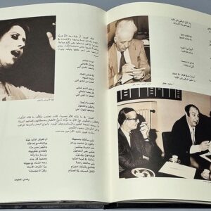 كتاب فيروز ... وعلى الأرض السلام - Image 6