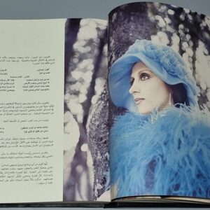 كتاب فيروز ... وعلى الأرض السلام - Image 7