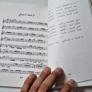 كتاب أغاني الضيعة - Image 2