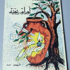 أوراق ريفية - Image 1