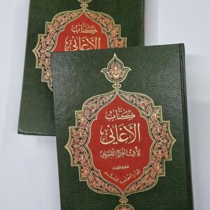 کتاب الأغاني تأليف أبي الفرج الأصفهاني - Image 1