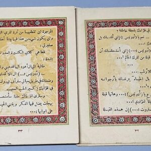 عشتروت وأدونيس ١٩٤٣ - Image 2