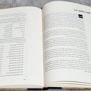 كتاب بيروت المحروسة بيروت الأنسان و الحضارة والتراث