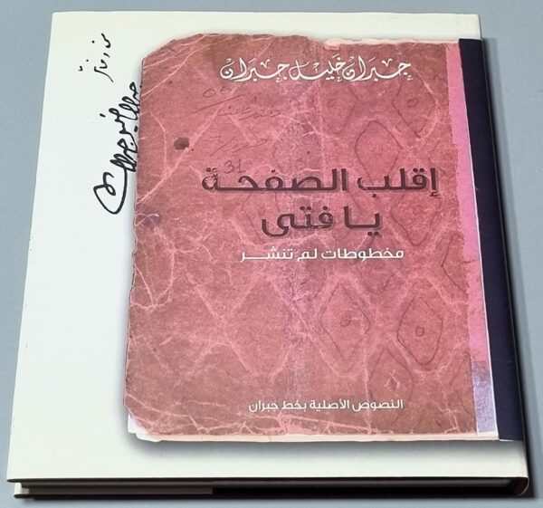 كتاب-جبران-خليل-جبران-اقلب-الصفحة-يا-فتى.jpg