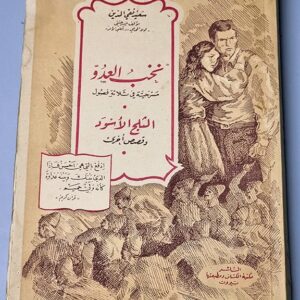 نخب العدو - Image 1