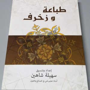 Impression et ornementation - Image 1