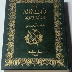 فاكهة الخلفاء ومفاكهة الظرفاء - Image 1