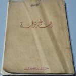كتاب كرم البستاني اساطير شرقية