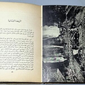 لبنان في عهد الاستقلال - Image 4