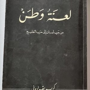 لعنة وطن - Image 1