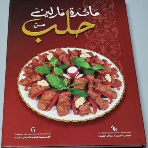 Book: Marlene Aleppo Cookbook - Image 1