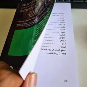 Maguy Farah Book 2024 - كتاب توقعات ماغي فرح للأبراج - Image 2