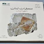 كتاب متحجرات لبنان