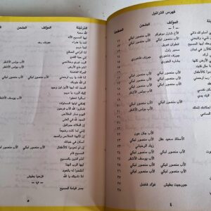 كتاب نادانا الفرح فرحنا - Image 2
