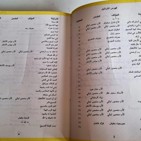 كتاب نادانا الفرح فرحنا