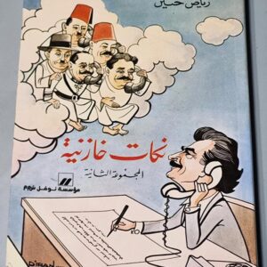 نكات خازنية - Image 1