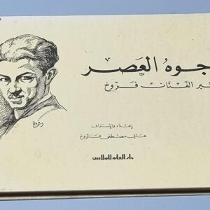 وجوه العصر بحبر الفنان فروخ - Image 1