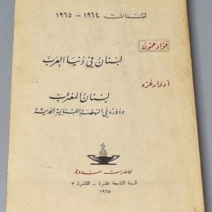 Coordonnées Libanaises - Image 2