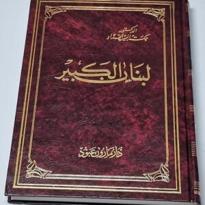 لبنان الكبير - Image 1