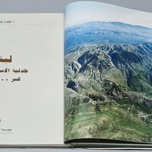 لبنان جدلية الاسم و الكيان عبر 4000 سنة - Image 2