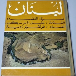 لبنان - ضياء العصور - Image 1