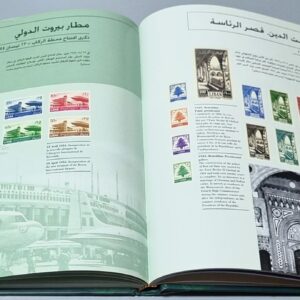 لبنان في طوابعه مجموعة شفيق طالب