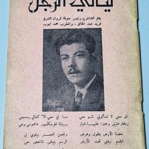 ليالي الزجل - Image 1