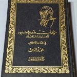 مؤلفات مارون عبود المجموعة الكاملة في النقد الأجتماعي