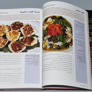 Book: Marlene Aleppo Cookbook - Image 3