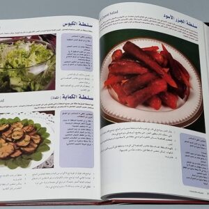 Book: Marlene Aleppo Cookbook - Image 5