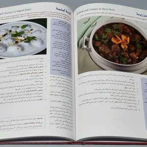 Book: Marlene Aleppo Cookbook - Image 8