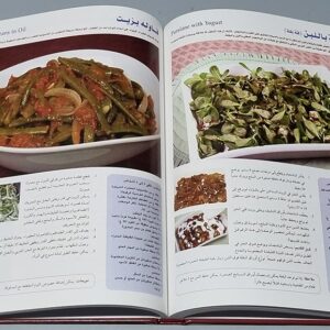 Book: Marlene Aleppo Cookbook - Image 9