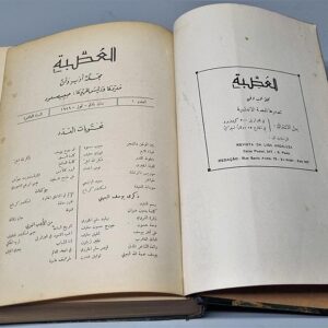 مجلة العصبة - مجلة ادب وفن - Image 3