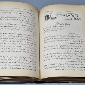 مجلة العصبة - مجلة ادب وفن - Image 8