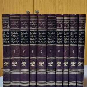 تاريخ سورية الدنيوي و الديني - Image 2