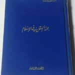 محنة العقل في الاسلام مصطفى جحا