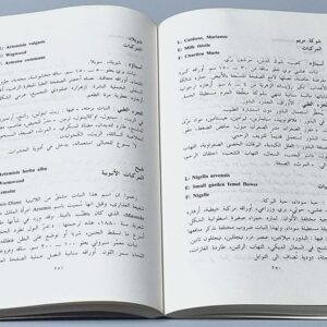 معجم النباتات الطبية - Image 2