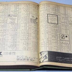 دليل هاتف لبنان 1983 - Image 6