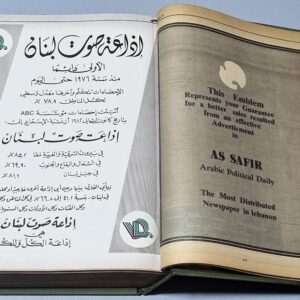 دليل هاتف لبنان 1983 - Image 7