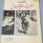 ملف حرب طرابلس